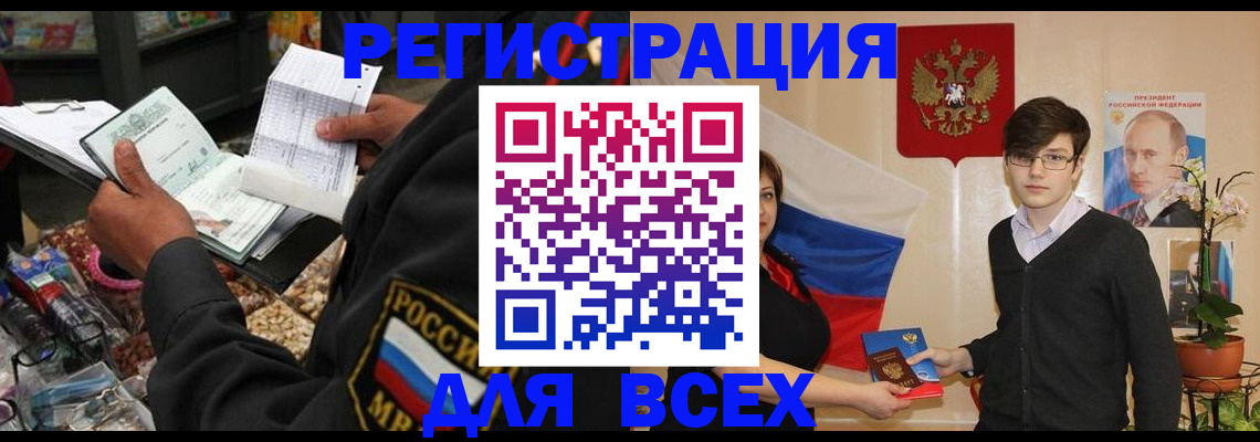 прописка 2025 в Мурманске