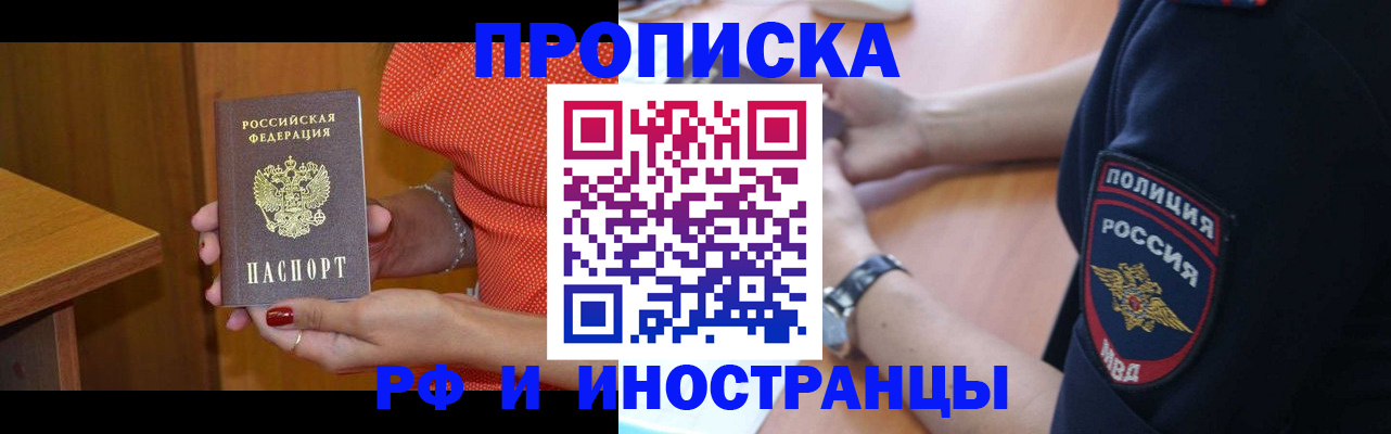 прописка паспорт в Мурманске