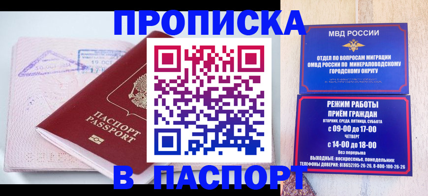 временная регистрация законно в Мурманске